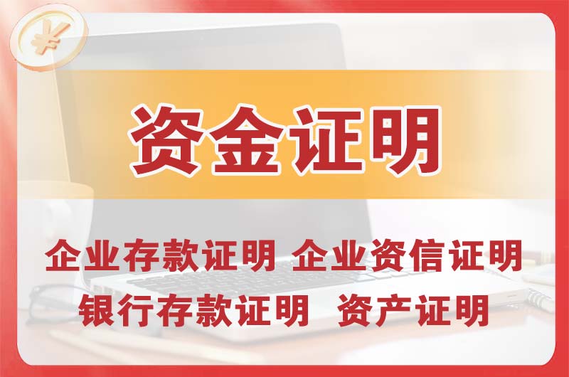 周口银行存款证明